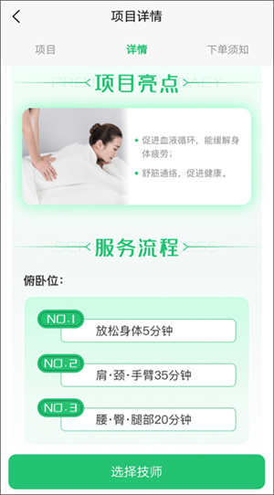 东郊到家app手机版使用教程2