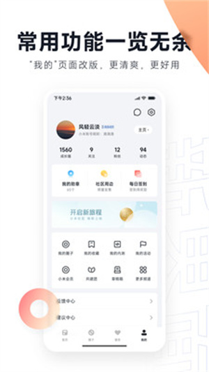 小米社区 v4.9.3.P app