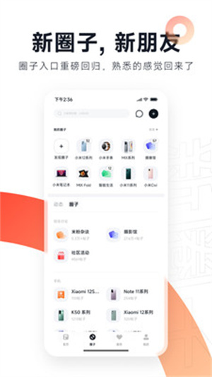 小米社区 v4.9.3.P app