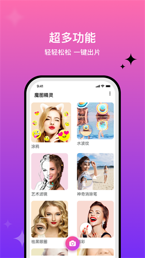 魔图P图软件 v6.0.1 app