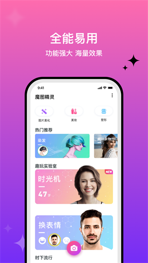 魔图P图软件 v6.0.1 app