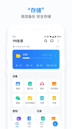 115云盘绿色版永不升级最新版 v32.2.2 app