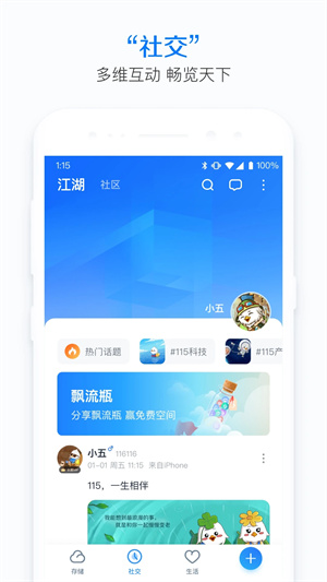 115云盘绿色版永不升级最新版 v32.2.2 app