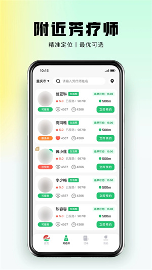 东郊到家 v1.22 app