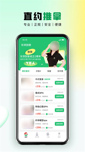 东郊到家 v1.22 app