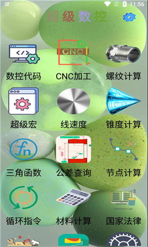 超级数控工具箱最新版本 v2.3 app