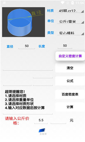 超级数控工具箱最新版本 v2.3 app