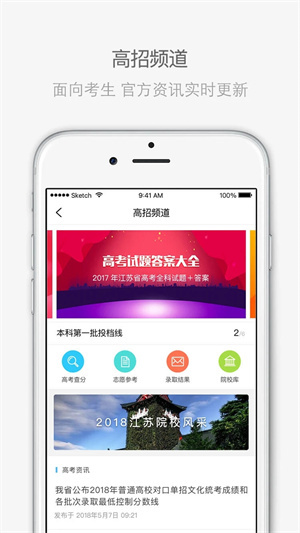 江苏招考官方2023 v3.11.16 安卓最新版app