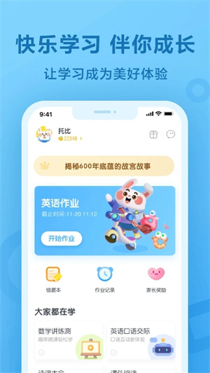 一起作业英语小学生安装 v3.8.9.1002 app