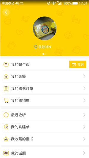 蜗牛壳 v6.0.4 app