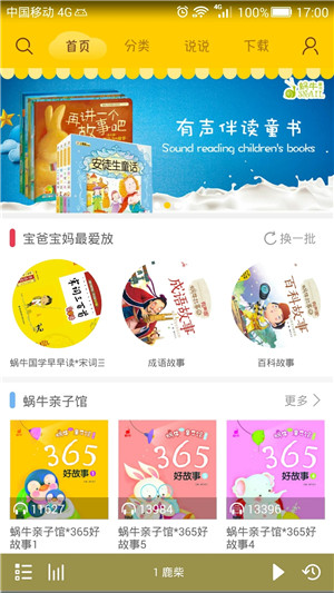 蜗牛壳 v6.0.4 app