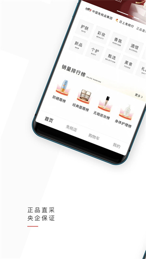 中免日上官方 v1.21.0 app