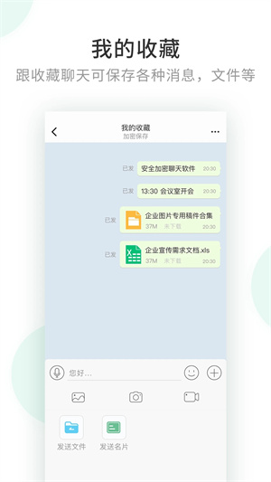 企业密信安装 v2.8.90.240605 app