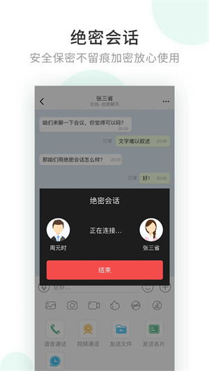 企业密信安装 v2.8.90.240605 app