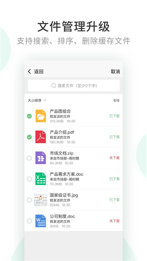 企业密信安装 v2.8.90.240605 app