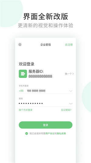 企业密信安装 v2.8.90.240605 app