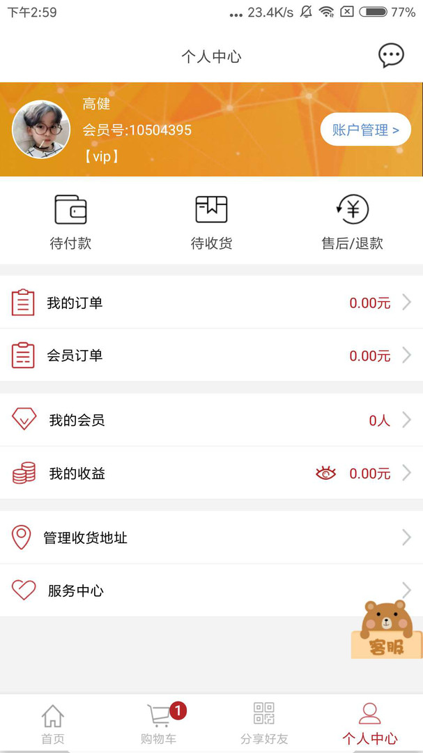 易得悠品 v4.1.2 app