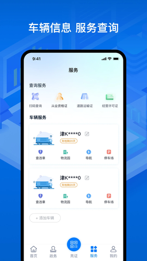 运证通最新版 v2.8.3 app