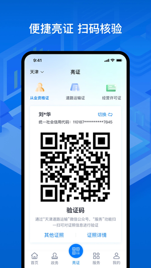 运证通最新版 v2.8.3 app