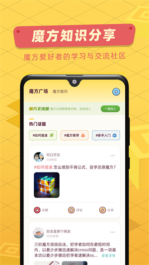 魔方还原绿色 v3.2.7 app