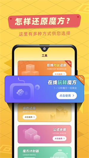 魔方还原绿色 v3.2.7 app