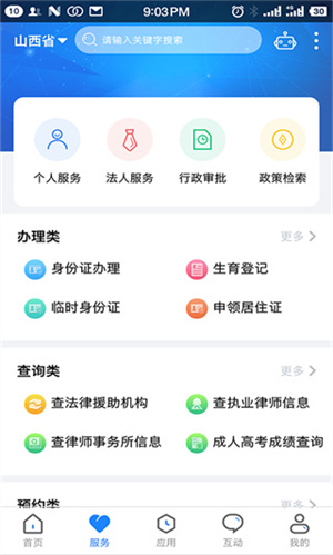 三晋通养老资格认证 v3.2.2 app