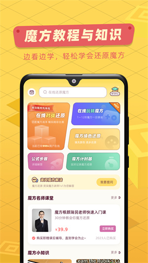 魔方还原绿色 v3.2.7 app