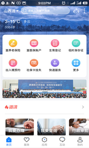 三晋通养老资格认证 v3.2.2 app