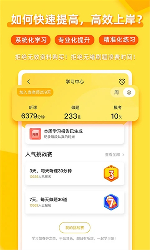 当老师app软件特色截图