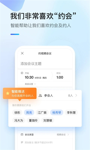 全时云会议app下载 第5张图片