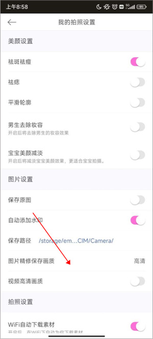 美颜相机最新版本2024免费版怎么设置图片画质