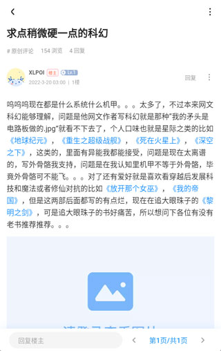 龙空论坛app怎么用2