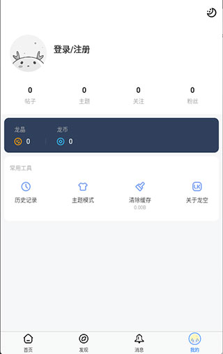 龙空论坛app怎么用5