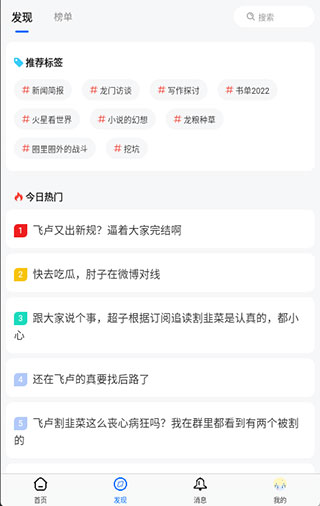 龙空论坛app怎么用3