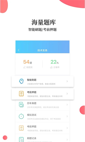 帮考网官方版 v4.3.4 app