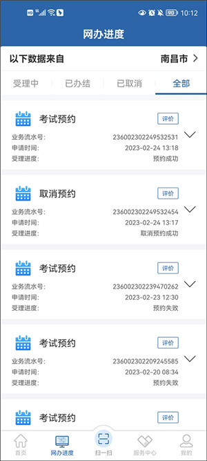 交管12123官方最新版本 v3.1.4 app