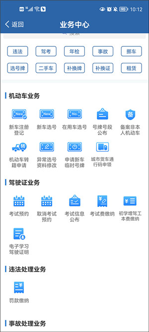 交管12123官方最新版本 v3.1.4 app