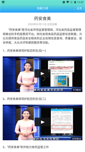 药安食美官方最新 v1.1.3.0 app