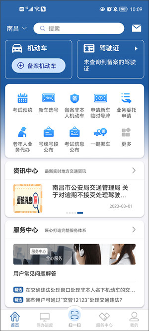 交管12123官方最新版本 v3.1.4 app