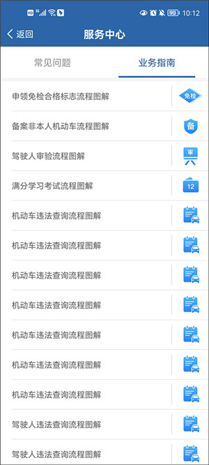 交管12123官方最新版本 v3.1.4 app