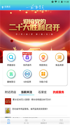 药安食美官方最新 v1.1.3.0 app