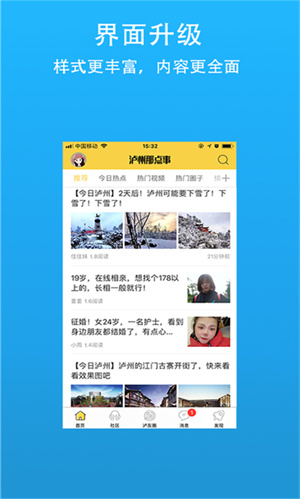 泸州那点事 v5.63 app