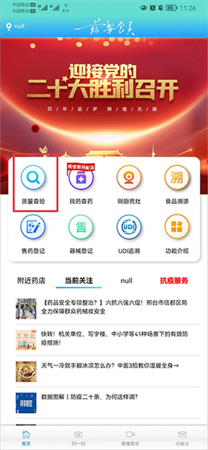 药安食美官方app怎么用截图1