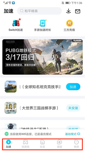 biubiu加速器使用教程截图1