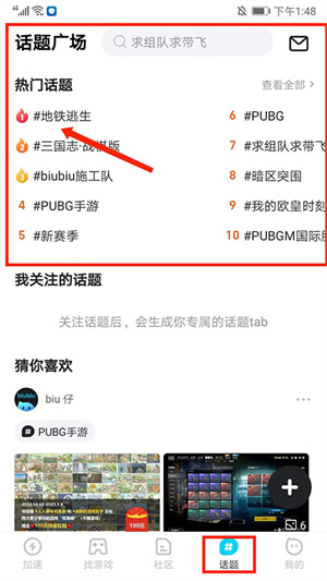 biubiu加速器使用教程截图7