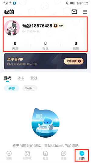 biubiu加速器使用教程截图9