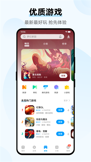 iQOO应用商店app官方最新版 第2张图片