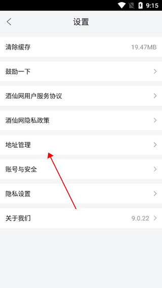 酒仙网app怎么添加新地址？4