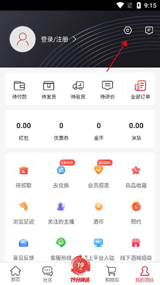 酒仙网app怎么添加新地址？3