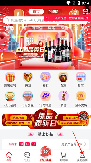 酒仙网app怎么添加新地址？2